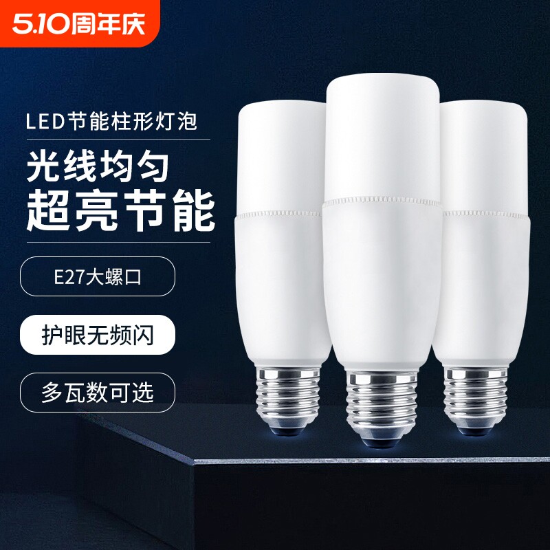 led灯泡超亮节能家用e27圆柱形筒灯球泡吊灯照明大螺口车间全光