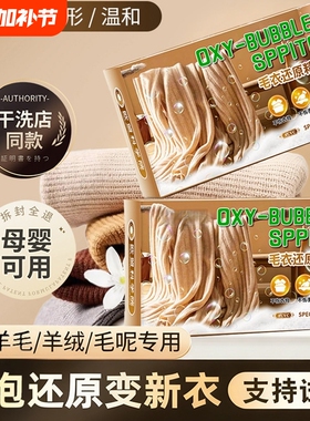 ACVC毛衣还原精灵泡腾片蓬松恢复护衣官方旗舰店正品羊毛衫干洗店