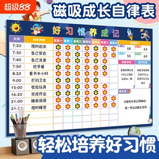 磁吸儿童积分奖励家庭版成长自律表墙贴纸小学生记录表好习惯养成小星星打卡表宝宝小红花奖罚时间表冰箱阅读