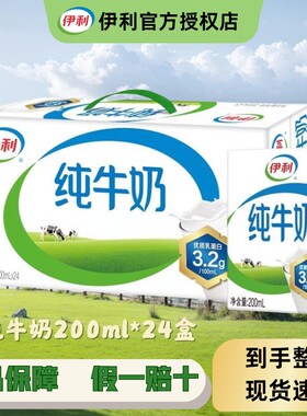 现货伊利纯牛奶200ml*24盒纯奶早餐搭子无菌砖小盒装全脂生牛乳