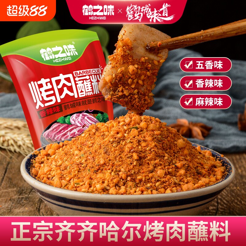 齐齐哈尔烤肉蘸料东北烧烤撒料孜然粉调料韩式辣椒面家用之味商用
