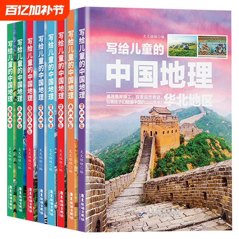正版写给儿童的中国地理全套8册 写给孩子的世界地理科普类读物少儿百科全书9-12岁三四五六年级小学生科学课外阅读科普书籍