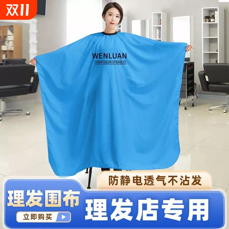 理发围布大号透气理发店防静电成人家用美发店围布剪发围布不沾发
