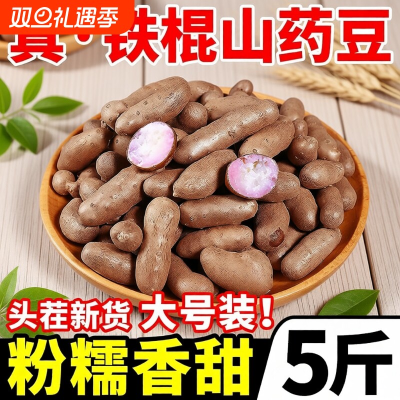 山药豆农家自种现摘现发新鲜中豆1-1.3cm铁棍糖葫芦山药蛋
