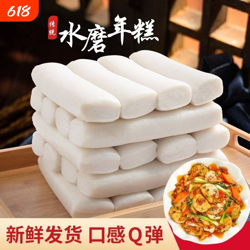 米糕年糕水磨特色新鲜做白年糕条手工正宗炒年糕传统地道真空