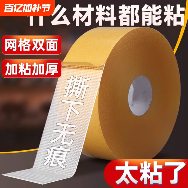 布基双面胶高粘度布黄色透明地毯地板革拼接防水超粘不留痕墙面固定婚庆气球墙纸贴春联专用强力网格双面胶带