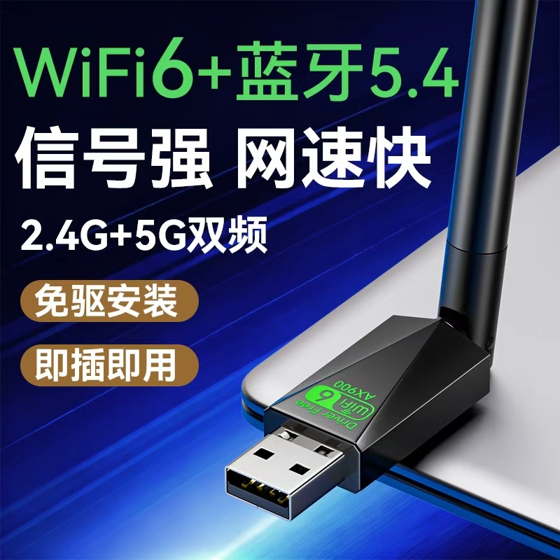 家用千兆wifi6无线网卡
