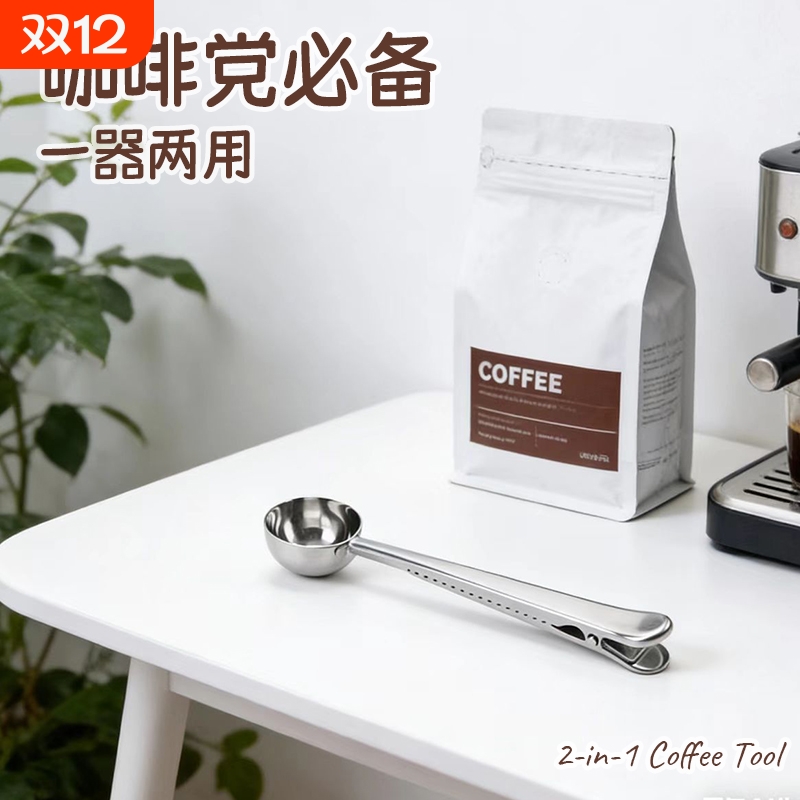 咖啡勺量勺咖啡豆咖啡粉封口夹子量勺咖啡器具豆勺定量勺计量勺