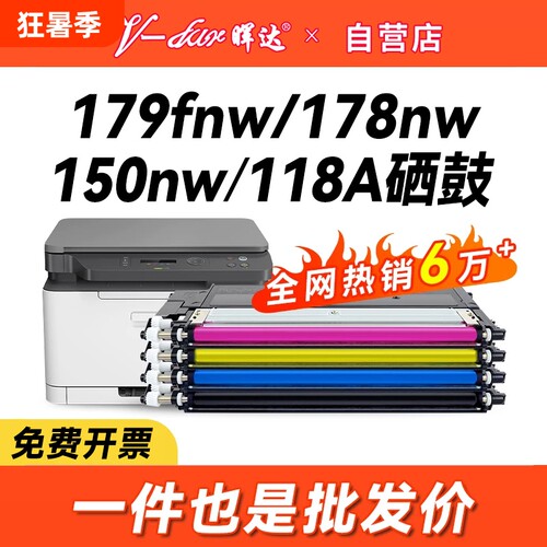 晖达适用惠普HP118A粉盒w2080a硒鼓MFP 179fnw 178nw墨盒hp150nw 150a彩色打印机M178NW成像鼓117a芯片119a
