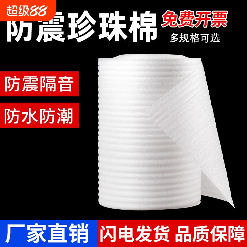 加厚epe珍珠棉打包膜卷材泡沫填充保护棉家具搬家防撞包装膜防震