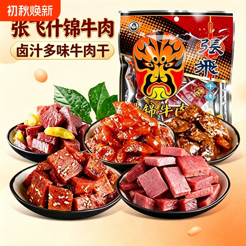 张飞什锦牛肉 卤汁多味牛肉干零食四川特产麻辣解馋小吃非 旗舰店