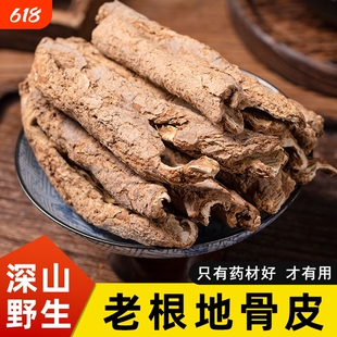 正品野生地骨皮中药材宁夏茶枸杞根皮红榴搭知母泡酒功效优质