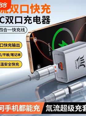 22W氚流超级快充双口充电器