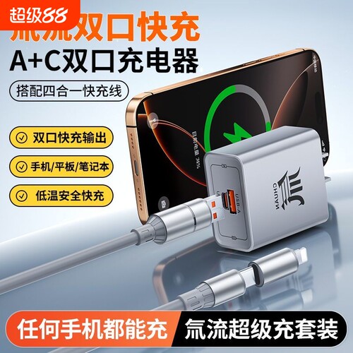 22W氚流超级快充双口充电器