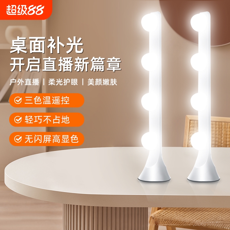 徕兹简约桌面排灯直播补光灯