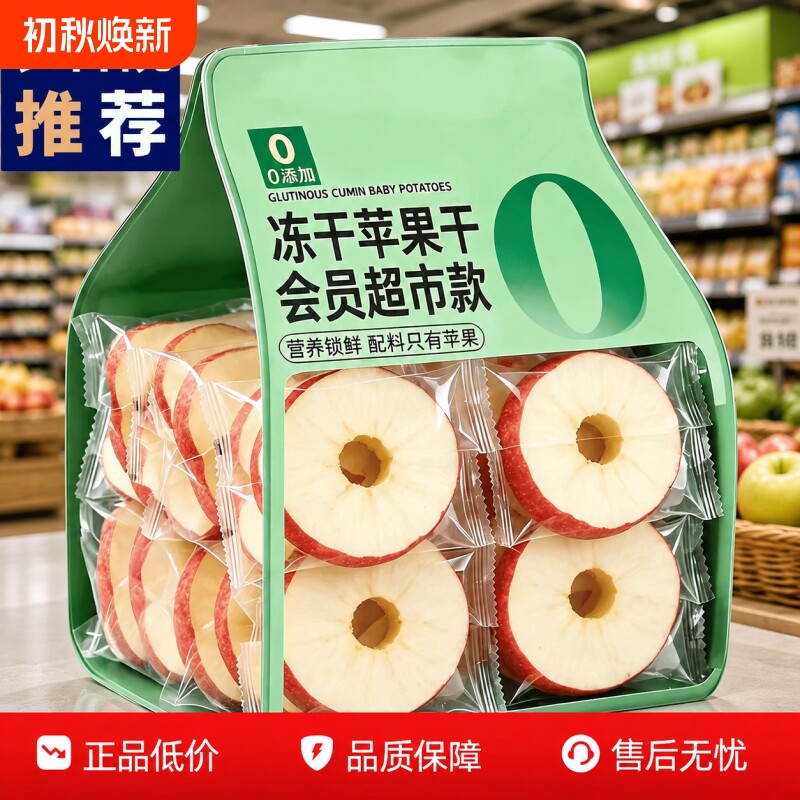 冻干苹果干无添加烟台水果干零食原味厚原切苹果脆干脆片健康解馋