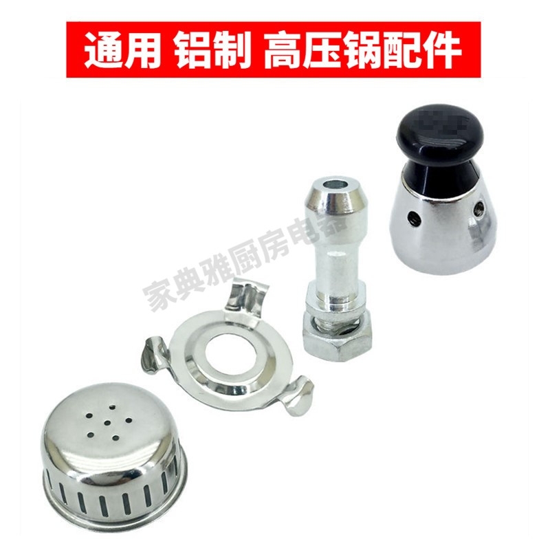 通用铝制高压锅配件压力锅半圆排气杆防堵罩限压阀顶盖帽燃气电磁