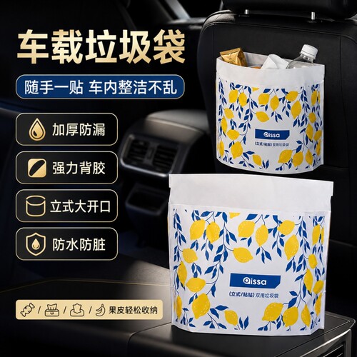 车载便携粘贴式可站立加厚塑料袋桌面清洁袋自立式车家两用清洁袋