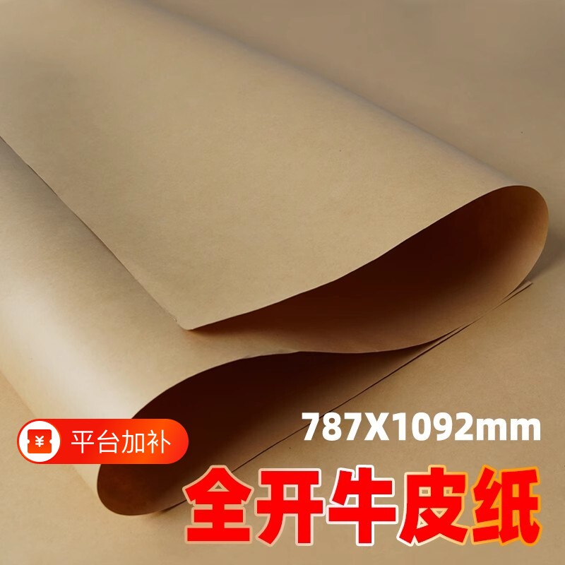 超大张牛皮纸手工环创大张画画加厚全开牛皮纸包装纸包书皮纸复古牛皮