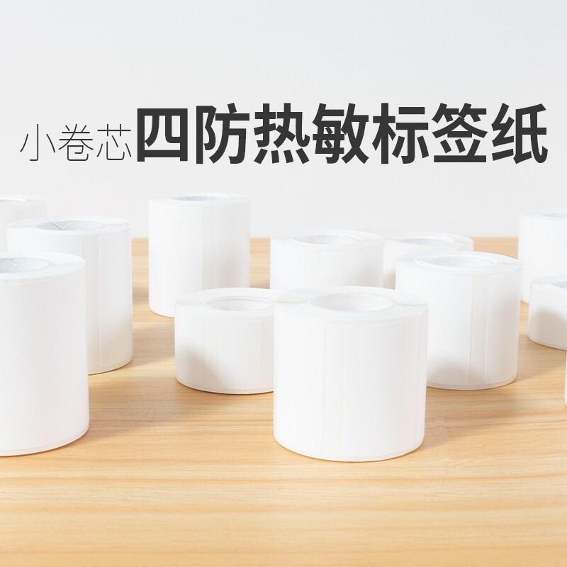 防撕防水合成热敏标签打印纸适用德佟P1凝优P50噗趣普贴谊和雅柯莱110M108/YP20DC51吊牌价格条码不干胶贴纸 - 实物图