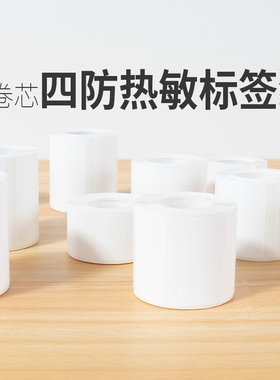 防水合成热敏标签打印纸适用德佟p1凝优p50噗趣普贴谊和110m108/yp20dc51吊牌价格条码不干胶贴纸四防零售