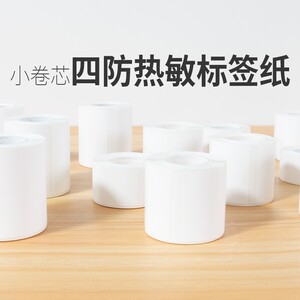 小卷芯热敏纸雅柯莱德佟防撕
