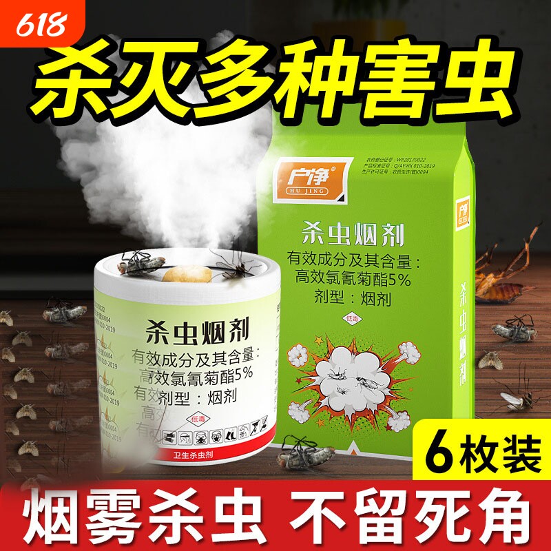害虫克星家用办公室室内强力驱虫杀虫剂烟雾烟熏防虫除虫驱