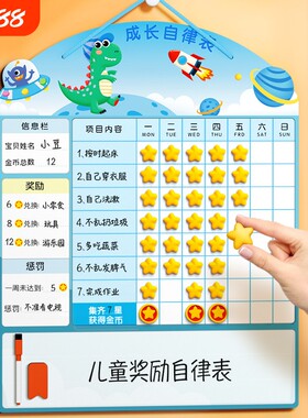 儿童成长自律表记录奖励墙贴