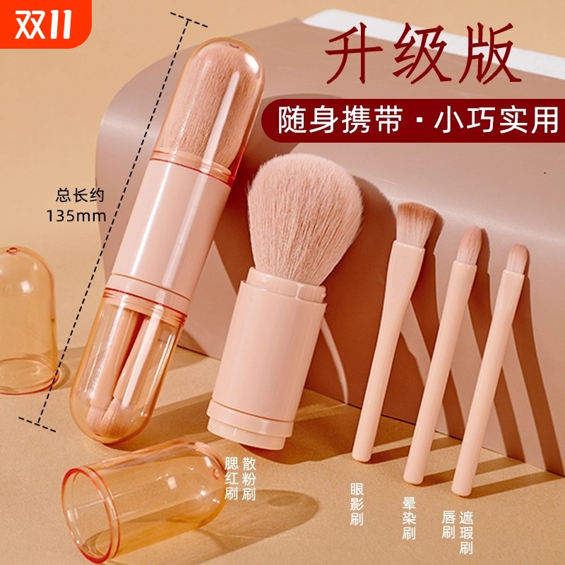 便携式化妆刷小套迷你腮红刷眼影刷唇刷遮瑕刷软毛旅行套装粉刷