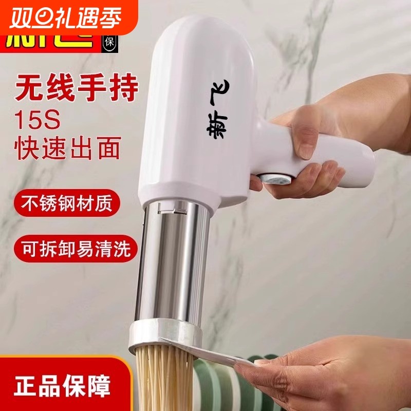 新飞家用全自动压面机多功能手持