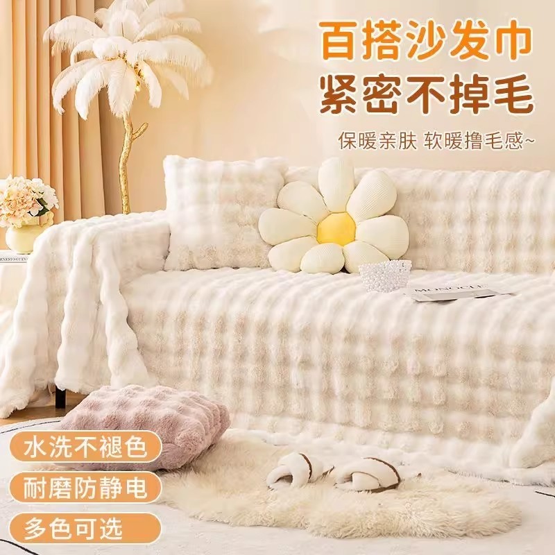 2025款兔毛绒网红沙发盖布巾冬季加厚毛绒沙发套罩全包万能全盖毯