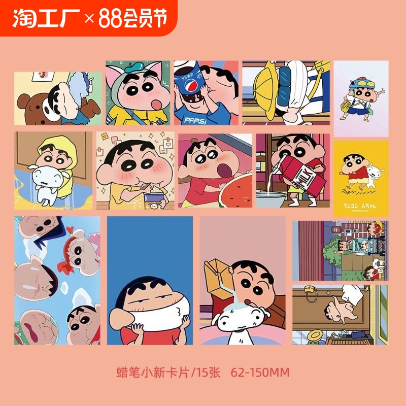 30张蜡笔小新动漫ins风卡片搞怪沙雕周边彩绘人物海报宿舍室内墙面