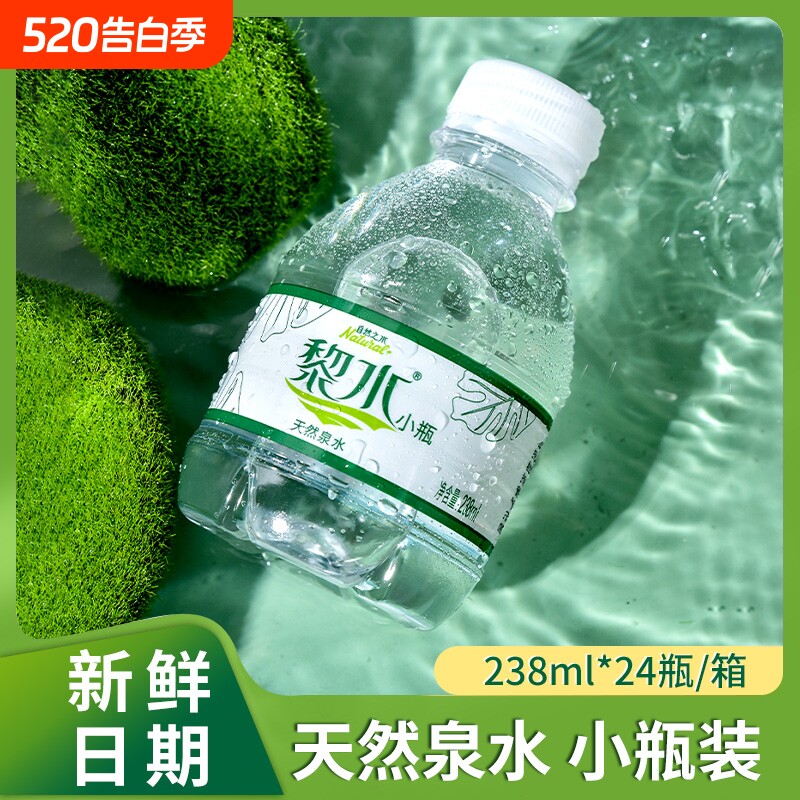 天然泉水迷你小瓶装饮用水非矿泉水儿童特价包邮整箱24瓶小瓶水