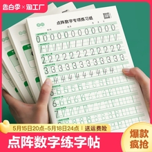 点阵数字练字帖儿童控笔训练幼儿园字帖拼音描红本幼小衔接写字帖幼儿一年级入门小班中班大班练习3岁4岁宝宝练字本贴汉语专项书写