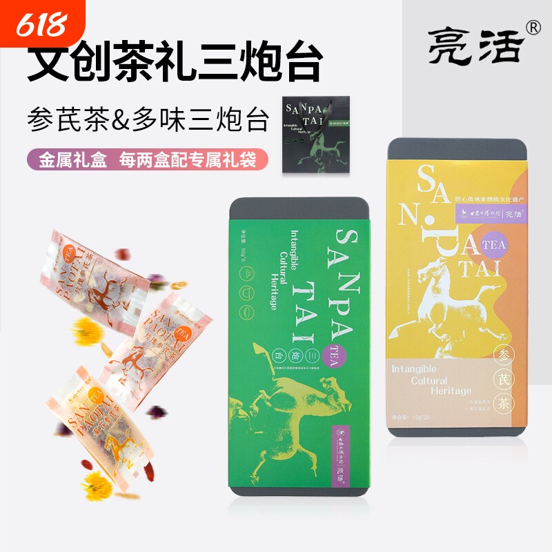 甘肃省博物馆三泡台党参黄芪养生茶礼盒兰州特产三炮台八宝茶文创