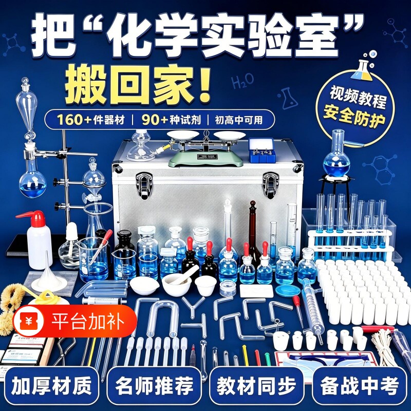 初中全套化学实验器材八九年级初三中考科学实验箱试剂套装铁架台蒸馏装置试管烧杯酒精灯人教版教具实验礼盒