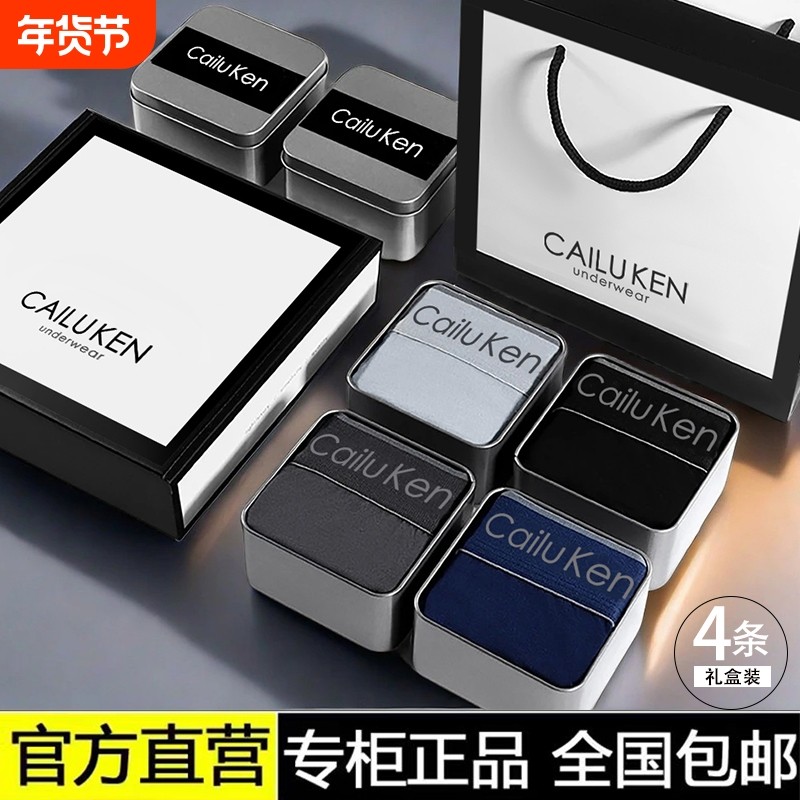 CailuKen纯棉男士内裤男款正品短裤男式四角裤头2025新款男生平角,女士内衣/男士内衣/家居服,男平角内裤,淘宝优惠券,粉丝福利购,淘宝优惠卷