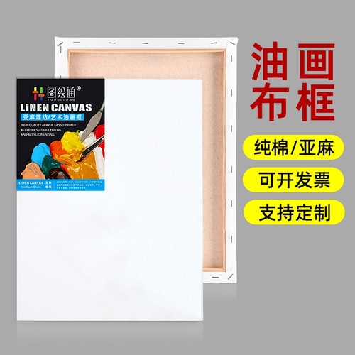亚麻油画框带画布美术生油画画框