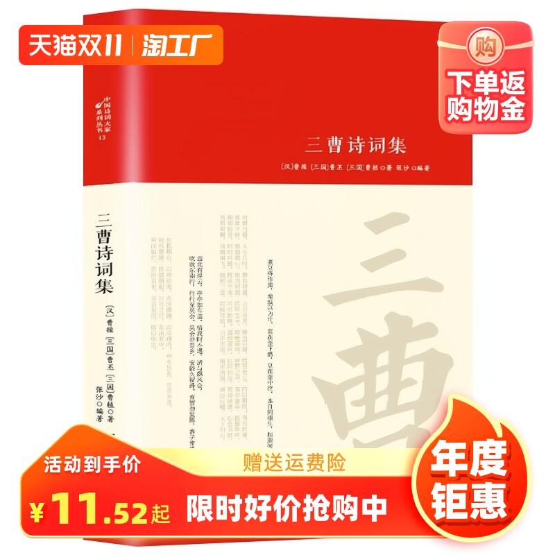 三曹诗词集全集词传鉴赏赏析正版精装 初高中小学生课外阅读经典名著历史人物传记 李白白居易苏轼古诗词全集国学文化诗词大会书籍高性价比高么？