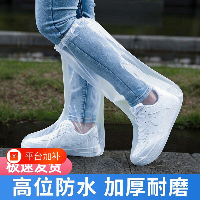 一次性防水鞋套雨鞋下雨天防滑透明塑料加厚耐磨脚套防雨高筒长筒