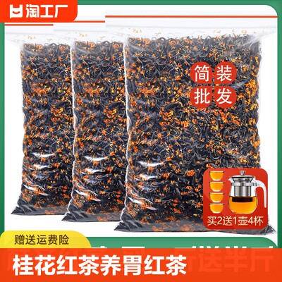 特级2024新茶桂花红茶小种红茶