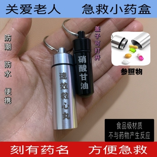 304不锈钢迷你便携随身金属密封小药瓶小药盒食品级急救钥匙药物