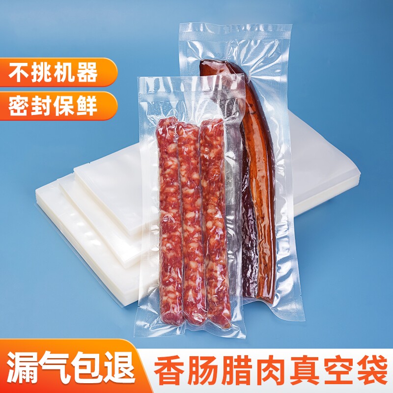专用真空袋食品包装袋腊肉肠封口袋条尼龙密封保鲜袋抽真空冰箱