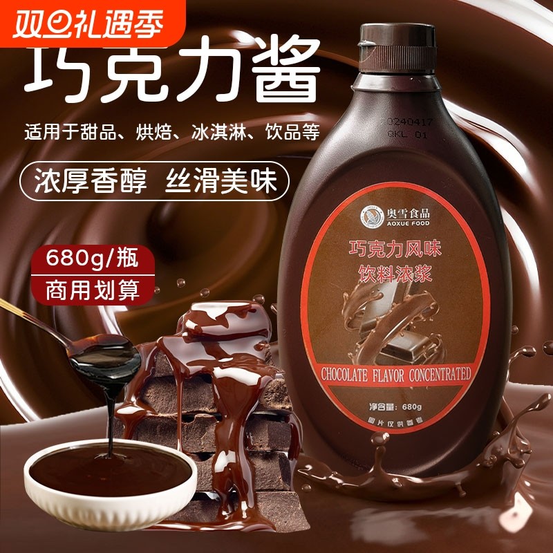 巧克力酱680g甜品冰淇淋圣代可可浆百搭淋酱奶茶店专用同款烘焙