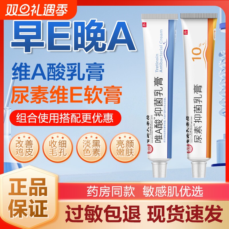 维a酸乳膏尿素维e软膏维生素霜疙瘩关节去黑鸡皮肤正品官方旗舰店