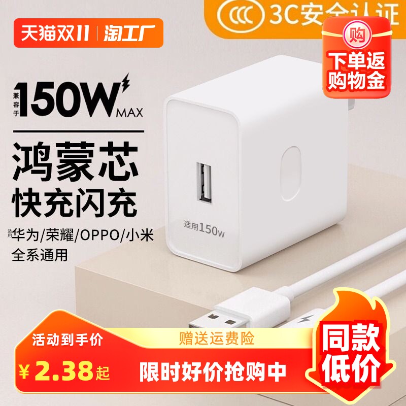 适用150W超级闪充华为OPPO手机mate60充电器reno8真我荣耀v40快充k10pro插头小米原装realme通用一加正品120w使用感如何?