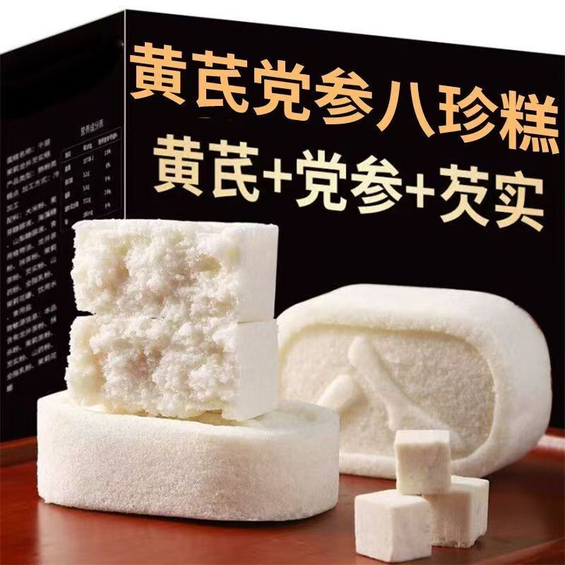 黄芪党参八珍糕茯苓薏米芡实糕无加蔗糖健康代餐中式糕点休闲零食