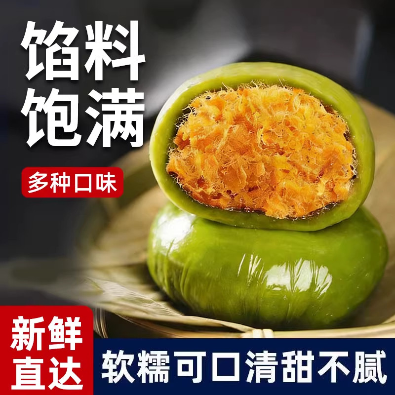 青团艾草豆沙蛋黄肉松馅料糕点清明青团子糯米糍粑点心糕点