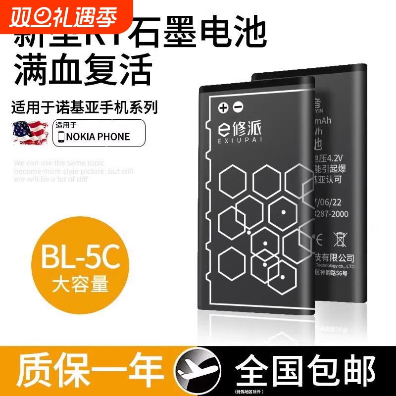 E修派适用于诺基亚大容量电池