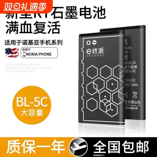 E修派适用于诺基亚大容量电池